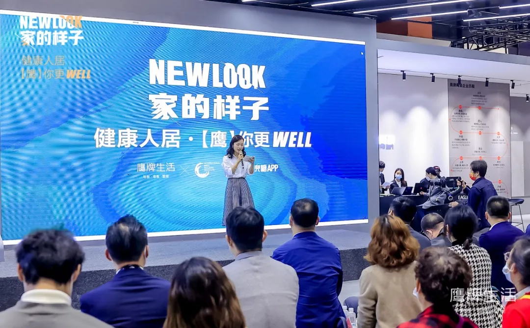 鹰牌生活WELL你而来，New Look·家的样子，健康人居，(图18)