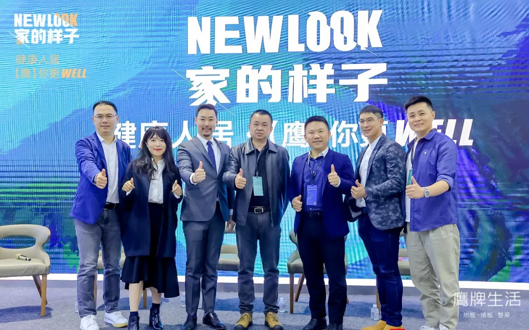 鹰牌生活WELL你而来，New Look·家的样子，健康人居