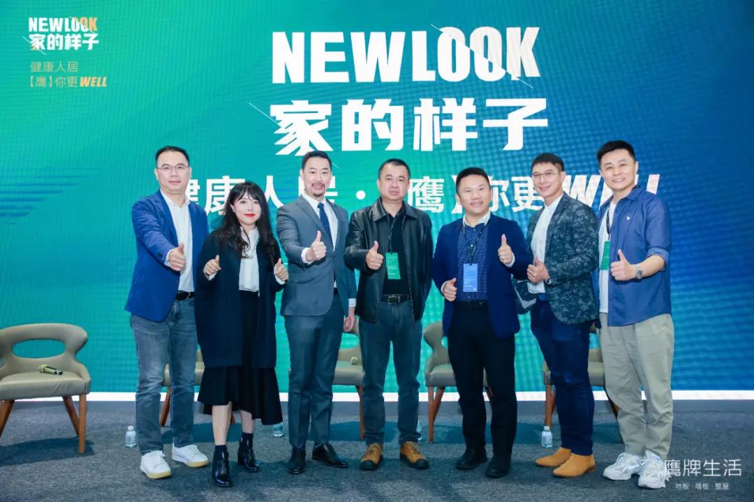 New Look·家的样子 | 鹰牌生活×IWBI，引领WELL健康人居(图1)