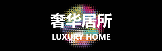 鹰牌生活 × 2025奢华居所×广州设计周｜向心而行，遇见遗思，愈见美好！