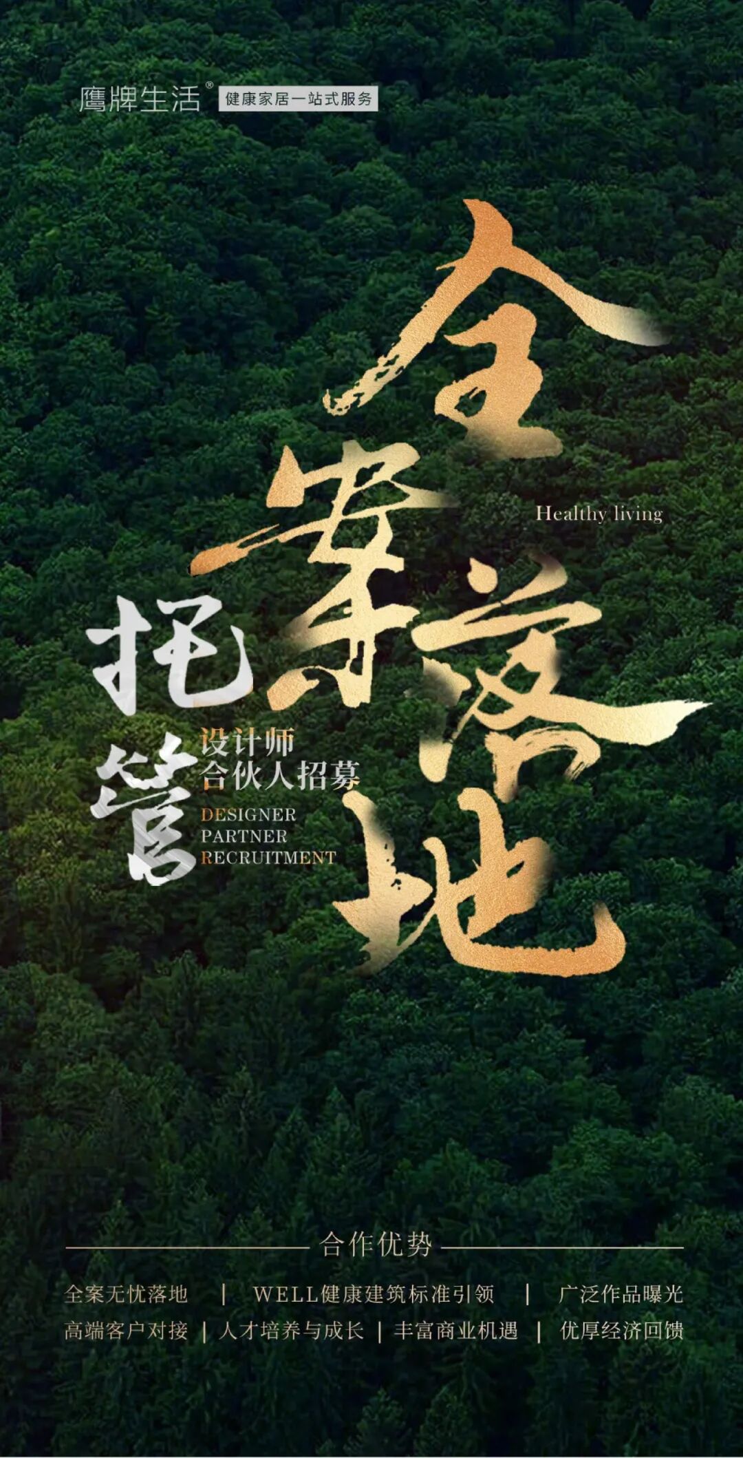 致设计师：成为鹰牌生活设计师合伙人，解锁您的 “大作品时代”