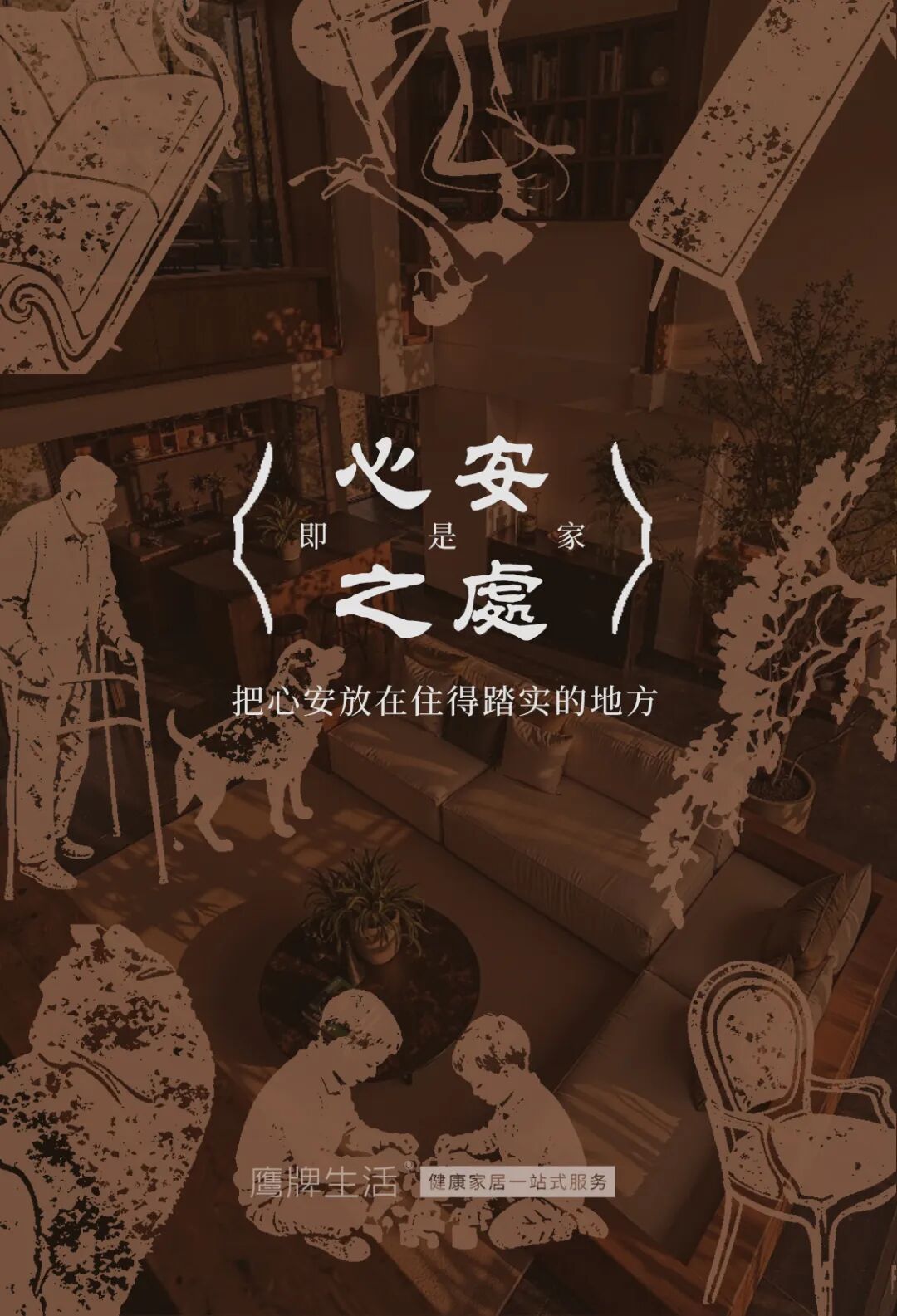 鹰牌生活