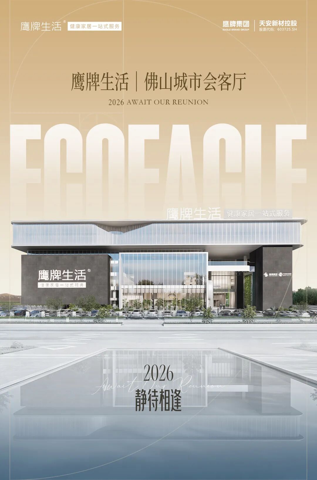 佛山城市会客厅