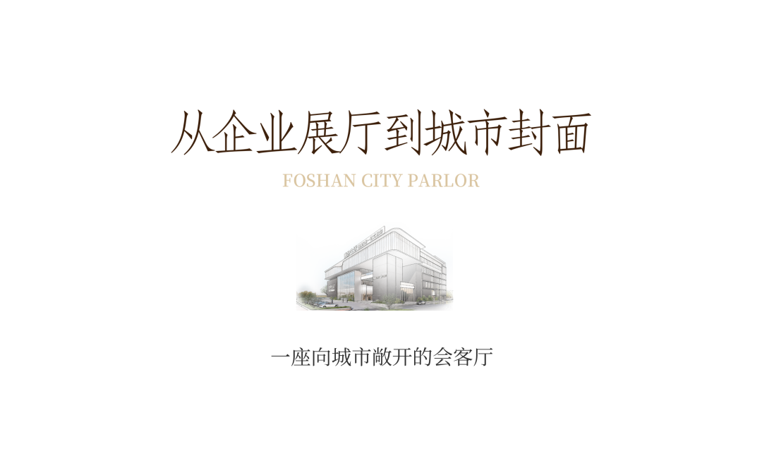 城市会客厅