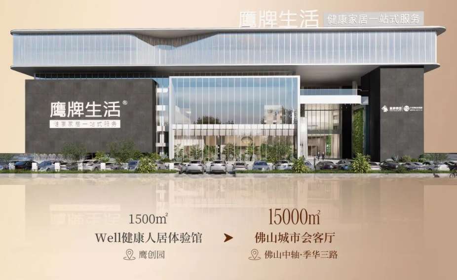 再见，Well健康人居体验馆。佛山，即将多一座城市会客厅!