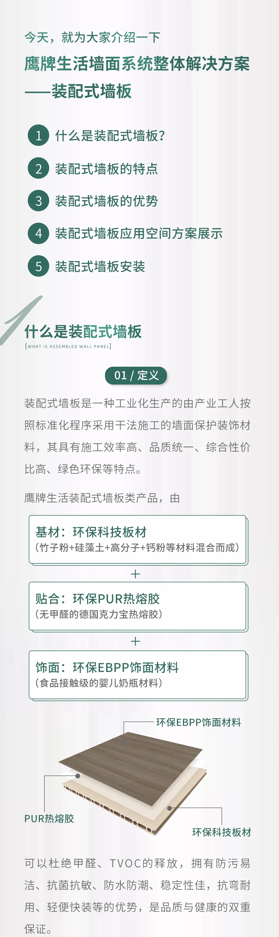 你有一份“墙面系统整体解决方案”，请查收！(图3)