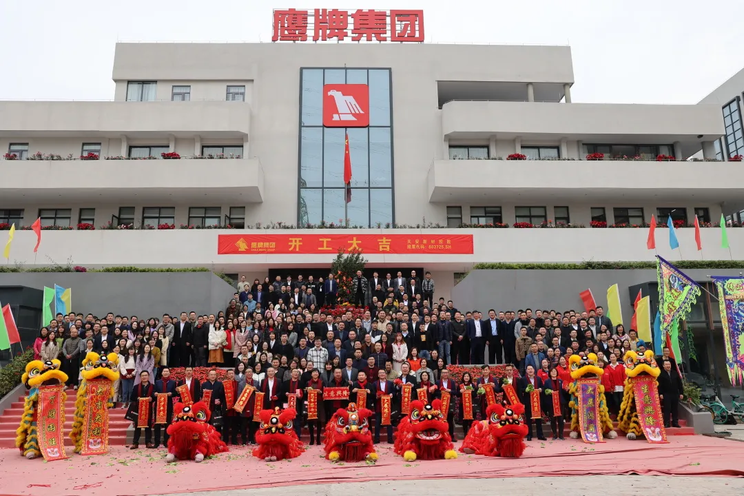 虎力全开！鹰牌集团开工大吉！(图17)