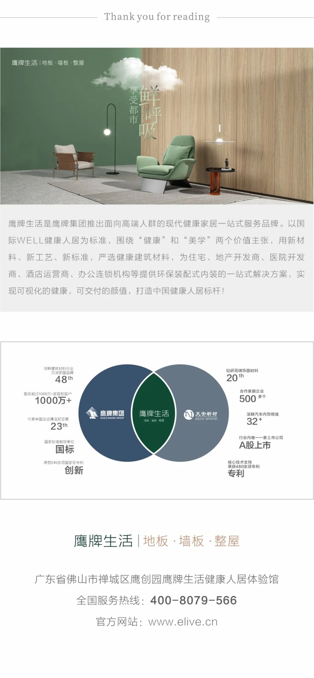 大咖来访|云米全屋互联网家电创始人&CEO陈小平一行到访鹰牌生活健康人居体验馆考察、交流(图3)